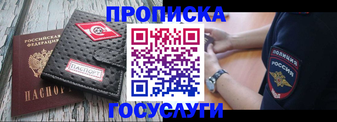 прописка гарантия в Зеленодольске